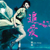Zhang, Jane - Love Chase (CD 1)