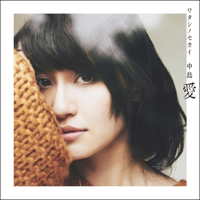 Nakajima, Megumi - Watashi No Sekai (Single)