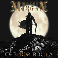Metal Morgan -   (Single)