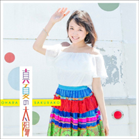 Ohara, Sakurako - Manatsu No Taiyou (Single)