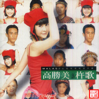Kao, Sammi - Clubbing Of Song (CD 1)