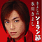 2007 Kiyoshi No Soran Bushi (CD 2)