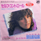 1984 Self Control (7'') (Japan Single)