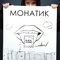 Monatik - SSD