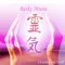 2013 Reiki Music