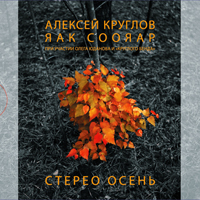 Kruglov, Alexey -   (CD 1)