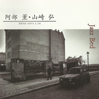 Abe, Kaoru - 1971.01.24 - Kaoru Abe & Hiroshi Yamazaki - Jazz Bed