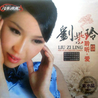 Ziling, Liu - Listen Love (CD 1)