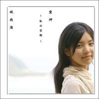 Kizuki, Minami  - Warabegami - Watashi No Takaramono  (Single)
