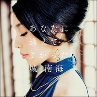 Kizuki, Minami  - Anata Ni Aete Yokatta  (Single)