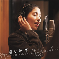 Kizuki, Minami  - Tooi Yakusoku (Single)