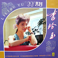 Li Ling Yu - Sweet 99