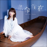 Iguchi, Yuka  - Kakumei Zenya (Single)