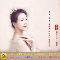 Tian Lai Tian - Online Pop Songs Compilation II (CD 2)