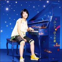 Younha - Houkiboshi (Single)