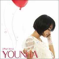 Younha - Gobaek Ha Gi Joheun Nal (Special Edition)