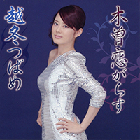 Midori, Oka - Kiso Koigarasu (Single)