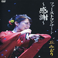 Midori, Oka - First Concert ~Kansha~ Vol. 2