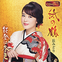 Midori, Oka - Kami No Tsuru (Single)