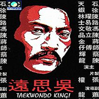 Mujo - Taekwondo_King_Tape