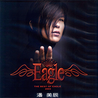 Mei Chen, Pan - The Best Of Eagle (CD 2)