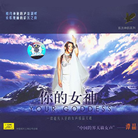 Jing, Tan - Your Goddess (EP)