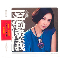 Chan, Kit - Heart's Move (CD 1)
