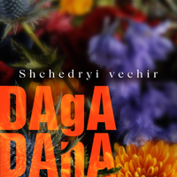 DagaDana - Shchedryi Vechir (Single)
