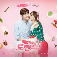 Soundtrack - Movies - Song Ji Eun, Sung Hoon - My Secret Romance (Part. 1)
