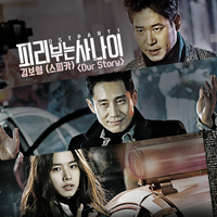 Soundtrack - Movies - Pied Piper OST Part.1