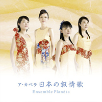 Ensemble Planeta - Ketteiban!! A Cappella Nihon no Jojouka