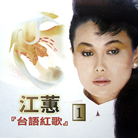 Jody Chiang - Taiwanese Red Songs Vol.1