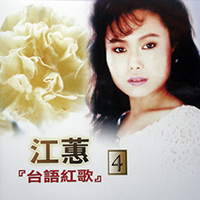 Jody Chiang - Taiwanese Red Songs Vol.4