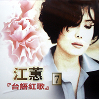 Jody Chiang - Taiwanese Red Songs Vol.7