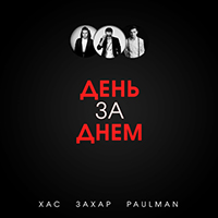  -    (with , Paulman) (Single)