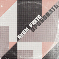 Anum Preto -  (Single)