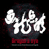 Dragon's Eye - Garyotensei