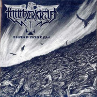 Thunderkraft -  /The Banner Of Victory