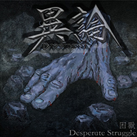 Dissident (CHN) - 困兽  Desperate Struggle