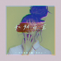 Liu Xin - Come at the Appointed Time (EP)
