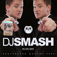 DJ Smash (RUS) - In Da Mix