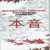 Mono No Aware - Tatemae And Honne (Limited Edition) (CD 2)