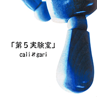 Cali≠Gari - Dai 5 Jikkenshitsu