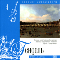 Various Artists [Classical] -   (CD 4) George Handel