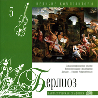 Various Artists [Classical] -   (CD 5) Hector Berlioz