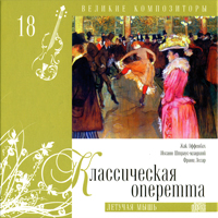 Various Artists [Classical] -   (CD 18)  