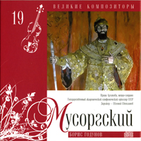 Various Artists [Classical] -   (CD 19) Modest Mussorgsky
