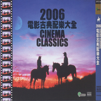 Various Artists [Classical] - Cinema Classics 2006