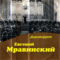 Evgeny Mravinsky -    (Conducts Yevgeni Mravinsky ) (CD 2)