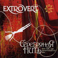Extrovert -  ,  ,   ...( 1)